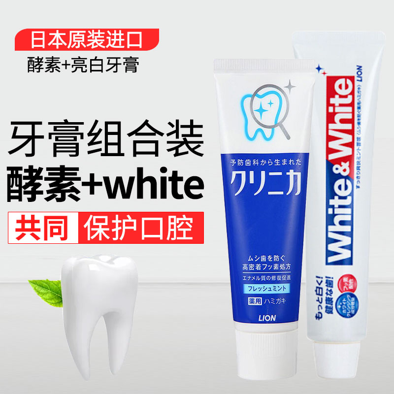 Japan Lion King enzyme 130g WHITE toothpaste 150g Bright white anti-decay Fresh breath in addition to tartar Anti-tooth decay