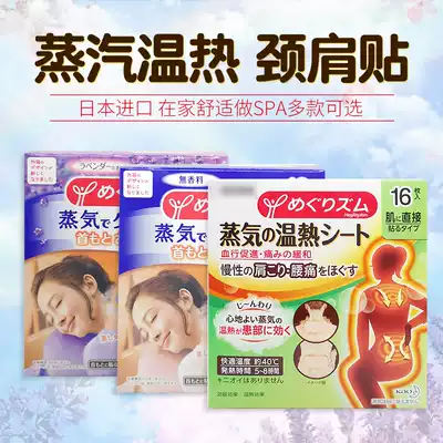 Japanese Kao steam hot patch shoulder patch back shoulder cervical spine waist warm body patch warm baby patch hot patch comfortable