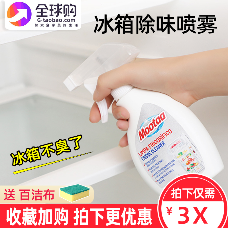 Europe moota Refrigerator Clean deodorizing deodorant DEMORTALIA DEMORATOR SPECIAL FOR DESODORISED SANITIZING AND CLEANSING