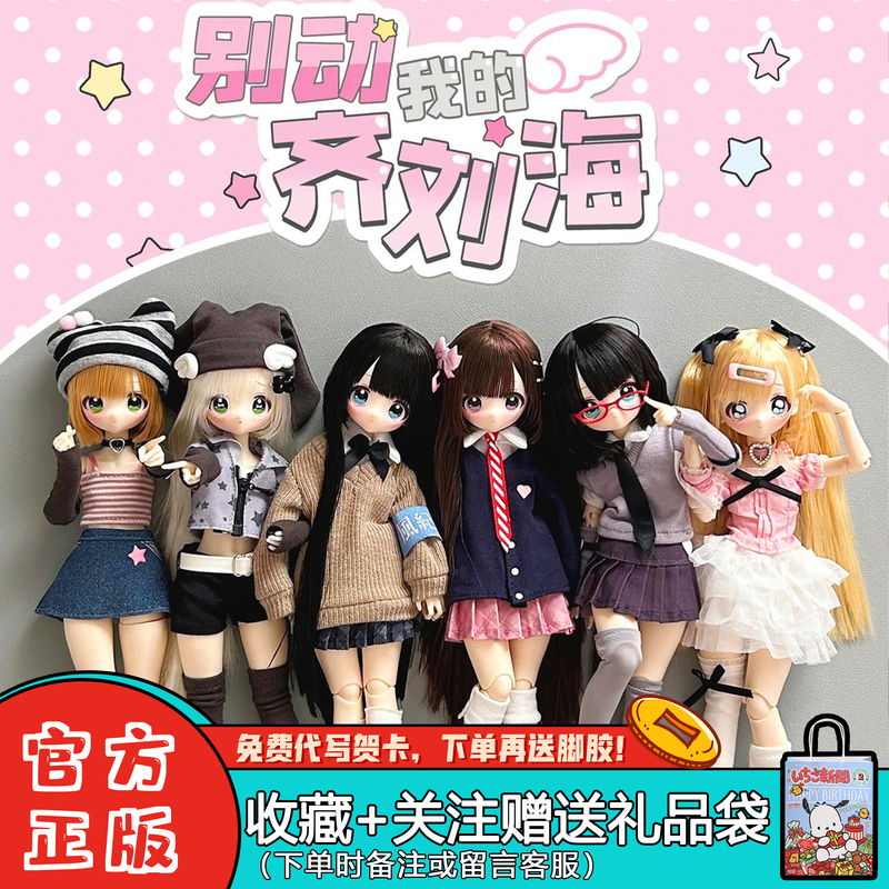 [in Stock] X11 Don'T Touch My Bangs Bjd Blind Box Special Edition Six Movable Doll with Hair Transplant Trendy Toy Decoration Gift