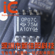 Original OP07CDR OP07C patch SOP8 operational amplifier spot straight shot