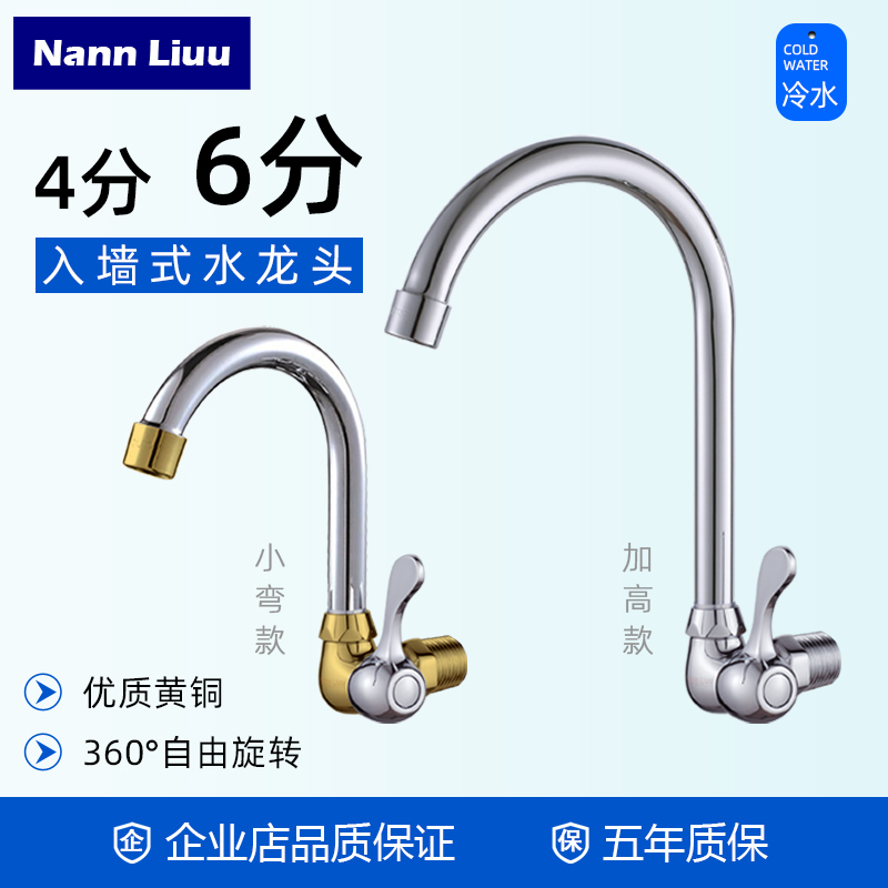 Nann Liuu Household Kitchen Sink Faucet Wall-Mounted Laundry Sink Faucet Single Cold 6-Point Rotating Small Faucet