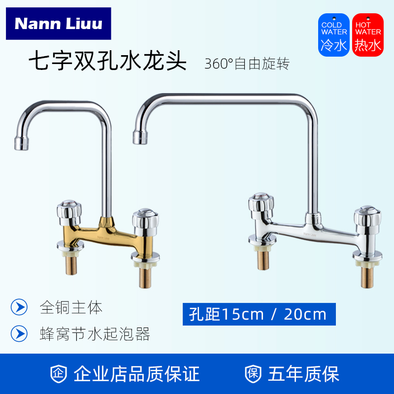 Restaurant Double-Hole Standing Faucet, Hot and Cold, Heightened and Widened, Seven-Character Faucet, Marine Kitchen Sink Faucet, Double Connection