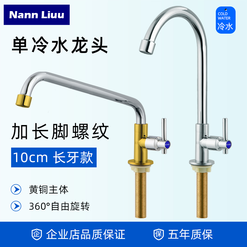 Marble faucet lengthened thread washbasin special all-copper outdoor faucet laundry pool long teeth solid silk feet