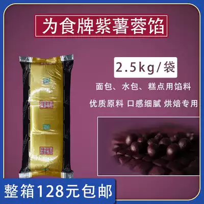 Shenghua purple potato stuffing 2 5kg purple sweet potato puree purple potato stuffing buns bread pastry stuffing