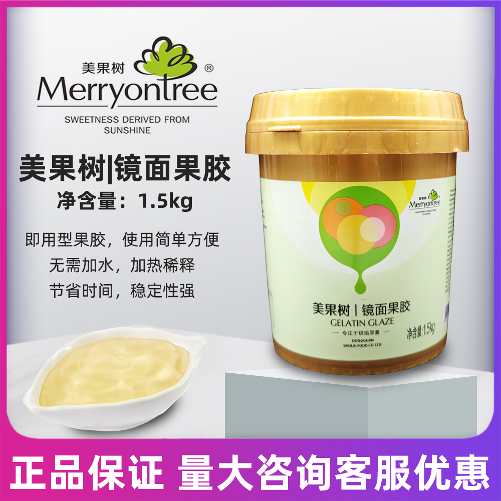 Beautiful fruit trees mirror pectin 1 5kg cake decoration transparent bright fruit paste pectin baking raw material 