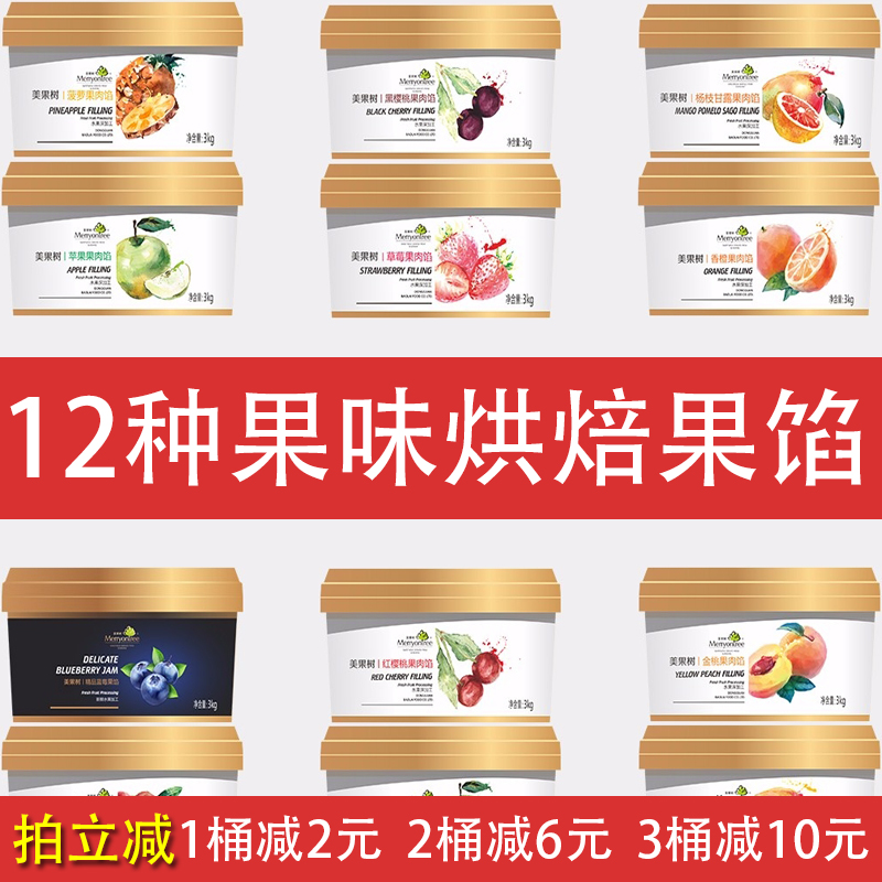 Fruit tree filling 3kg strawberry mango pineapple poplar manna blueberry red cherry mousse cake filling baked