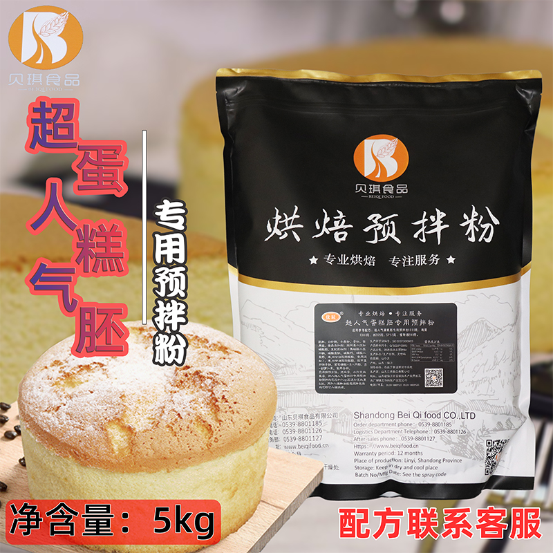 Becky Super Popularity Cake Embryo Special Premixed Powder 5k Commercial Birthday Cupcake G Qi Wind Baking Raw Material