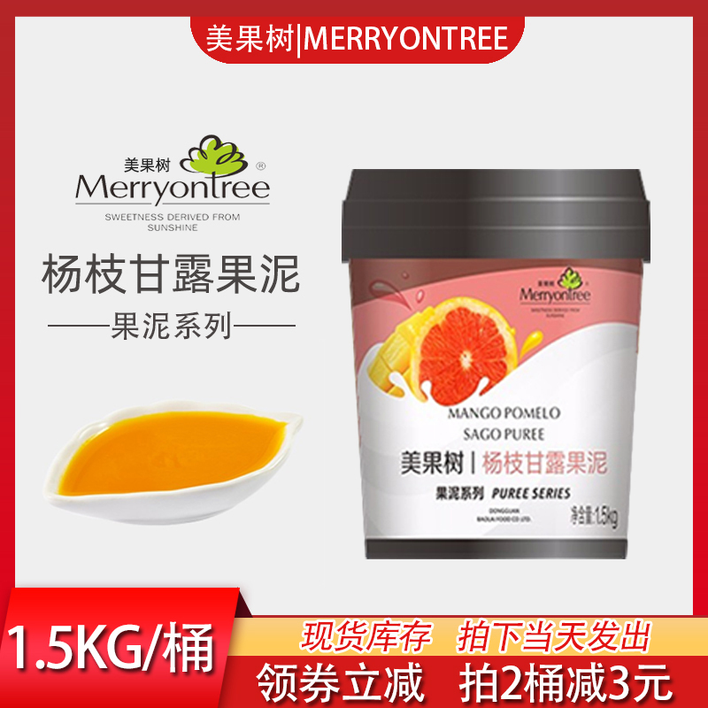 Beauty fruit tree poplar manna fruit puree 1 5kg mousse cake decorative drinks fruit and jam baking raw material