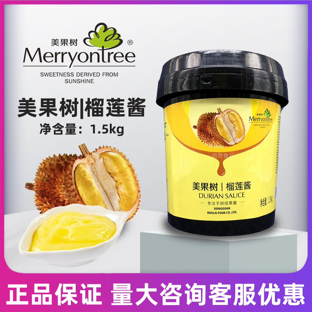 Beautiful fruit tree durian sauce 1 5kg durian filling with thousands of layers of cake durian crisp pizza durian sauce 