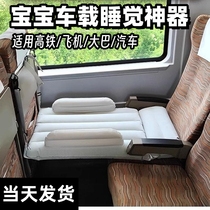 Baby sleeping on the high-speed rail car back seat inflatable bed long-distance plane travel childrens baby mat on the car