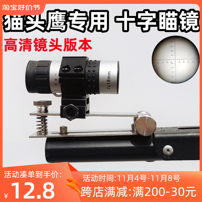 Slingshot Special Cross Lens Red Dot Sighting Instrumental tenfold mirror Adjustable Telescope Owl Special Accessories-Taobao