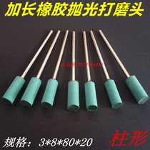 Longbar rubber grinding head mirror polishing electric grinding head metal polishing grinding head deep hole polishing aluminum alloy