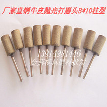 Cowhide grinding head rubber polishing polishing head cylindrical cone Sesame grinding head rubber grinding head electric grinding head electric grinding Rod