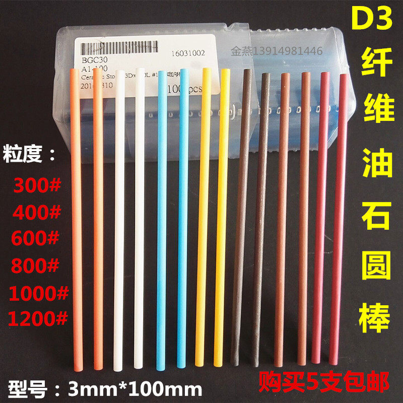 XBC fiber oil stone round rod D3 metal mirror polishing mold jade onyx polishing fiber oil stone strip 3*100