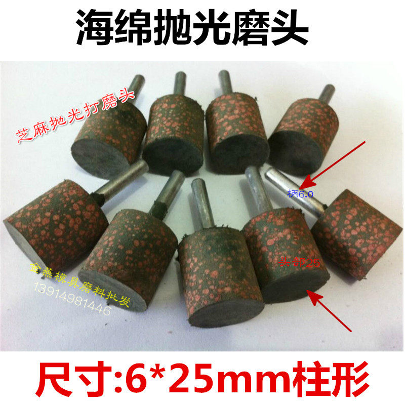 Sesame grinding head rubber cow leather polished grinding head 6 * 25 column type electric grinding head sponge grinding head metal polished polished