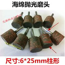 Sesame polished head rubber cow leather polished grinding head 6 * 25 column type electric grinding head sponge grinding head metal polished polished