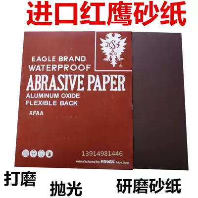 Imported Japanese Red Eagle Sandpaper Mirror Polished Water Sandpaper 230*280 Dry and Wet Burnished Sand Paper Sheet