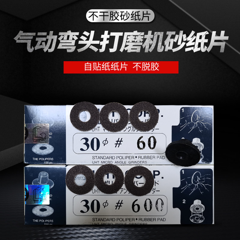 Pneumatic grinder self-adhesive sandpaper sheet pneumatic elbow grinder 30MM diameter self-adhesive sandpaper sheet sandpaper circle