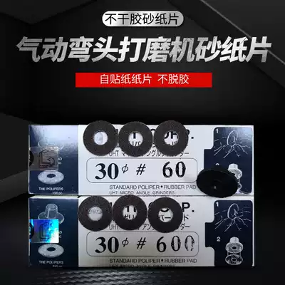 Pneumatic elbow grinder self-adhesive sandpaper sheet 30mm self-adhesive sheet grinder self-adhesive sandpaper sheet polishing and polishing