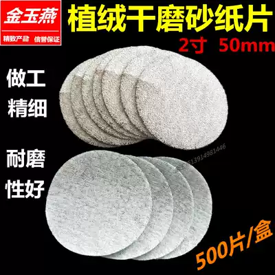 Flocking sandpaper sheet 2 inch velvet sandpaper disc sandpaper woodworking polishing sandpaper backing sandpaper mold tool