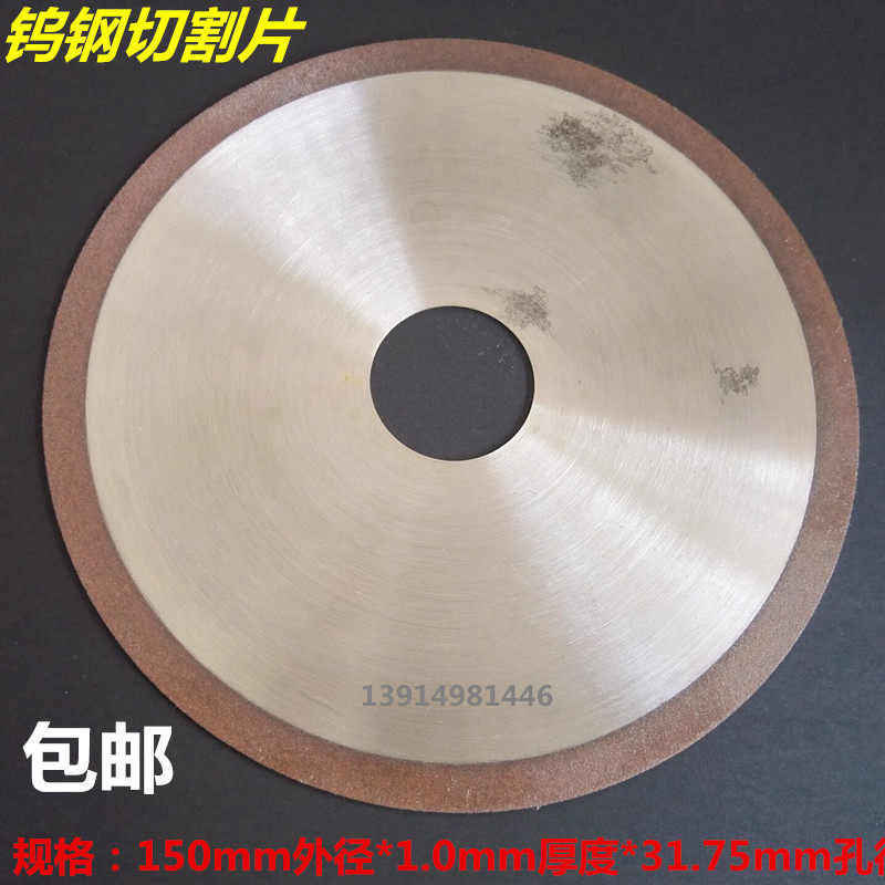 Alloy cutting sheet resin diamond grinding machine tungsten steel cutting carbide cutting piece 150*1*31 75