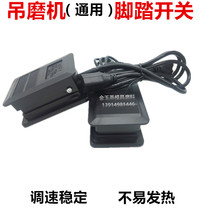 Electric Grinding Mill Pedalling Switch Hanger Mill Pedal Electronic Pedalling Switch Engraving Machine Electric Grinding Speed Regulation Pedal