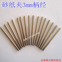 Sand Paper Clip Pneumatic Clip Rod Polish Head Hoist Sand Paper Stick 50 Long Electric Frosted Paper Clip Processing Accessories Hot Sell