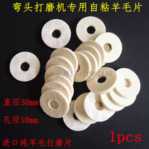 West German wool pneumatic elbow beating mill self-adhesive wool mirror polished adhesive wool 30mm polished wool