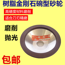 Diamond bowl-shaped grinding wheel tree finger alloy grinding wheel tungsten steel grinding wheel universal sharpener grinding wheel Diamond resin wheel