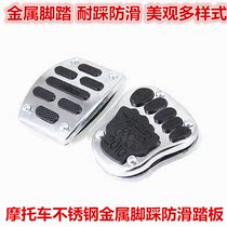 Pedal Sunbeam motorcycle 110 electric car alloy stainless steel anti-skid modified foot brake pedal