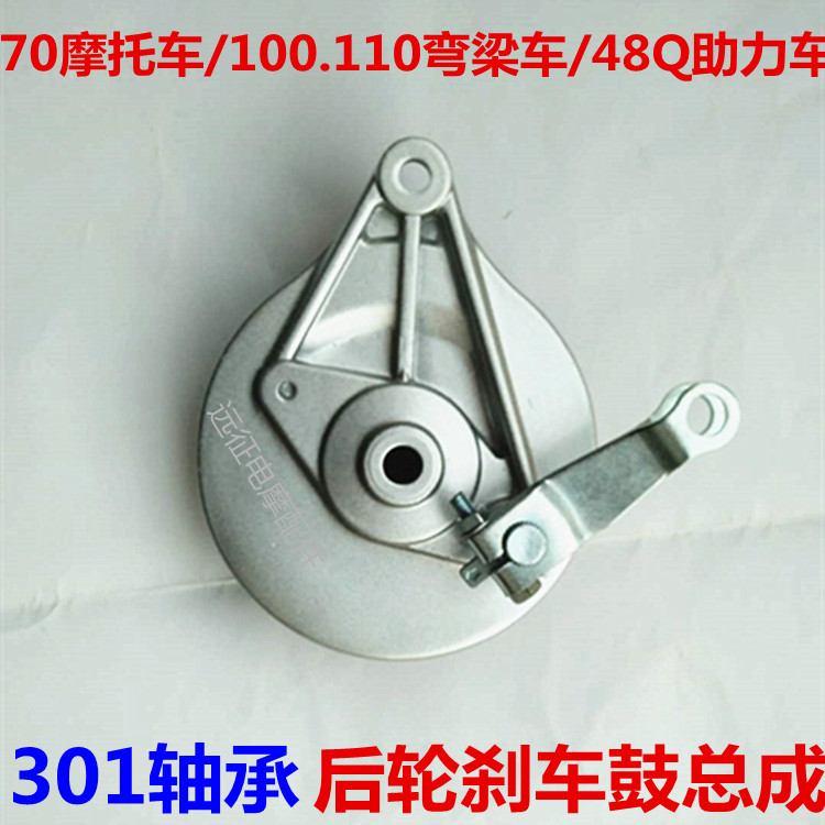 Suitable for 110 power bending beam motorcycle 100 Dayang 70 Thai Honda 48Q front brake brake drum cover disc assembly