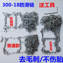 300-18 Motorcycle tricycle 400450 500-12 tire anti-slip chain landslide special anti-slip chain