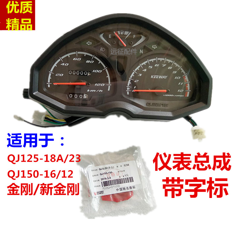 Suitable for Qianjiang Morodometer Kong QJ125-18A 23 150-16 12 meter shell meter assembly