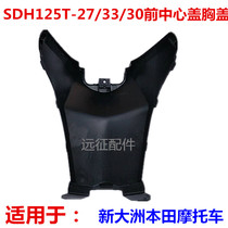 Suitable for New Continent Honda Motorcycle DIO Dior SDH125T-27 33 Front Center Cover Chest Cover