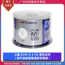 Mitsubishi Taiwan 16-speed DVD-R 4 7G blank disc plain series 50-piece barrel burning disc
