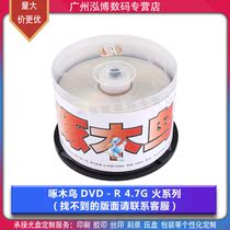 Woodpecker DVD-R Disc 16 Speed 4 7G Disc Fire Series Barrel 50 Carder