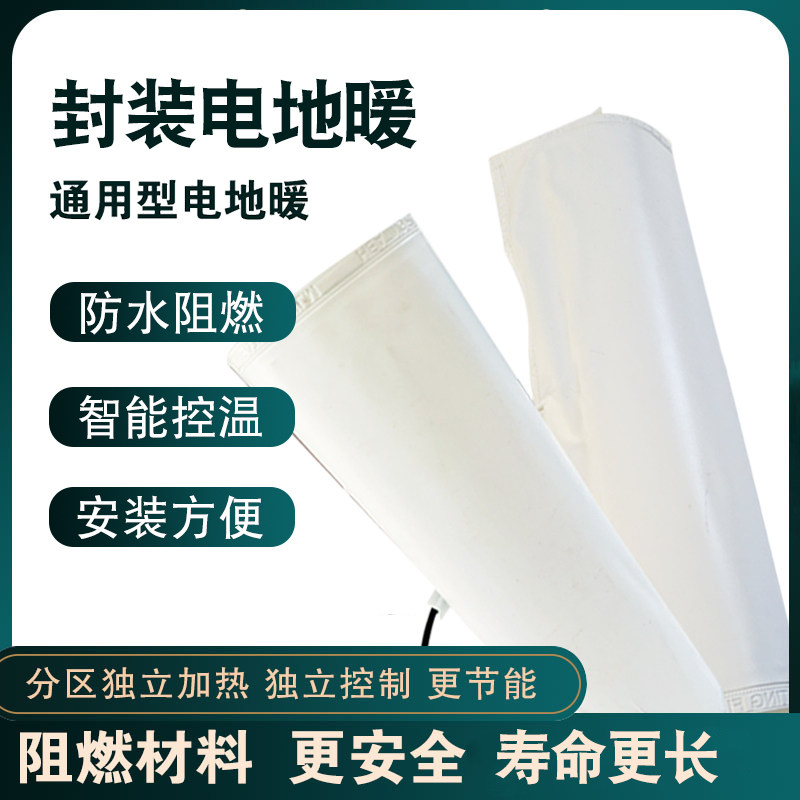 Package electric film electric heating floor tile floor heating carbon fiber graphene floor heating without radiation controlled thermal ground