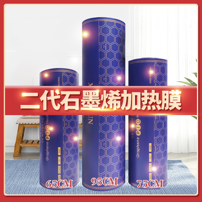 Graphene kang board electric heating film carbon fiber kang electric heating film yoga studio electric floor heating heating system electric kang household