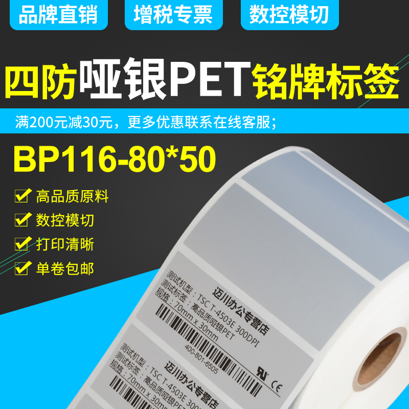 BP116 ADB label paper matte silver adhesive barcode photocopy paper 80mm x 50mm x 960 sheets of single row waterproof anti-scraping and anti-oil stain resistant fixed asset nameplate label