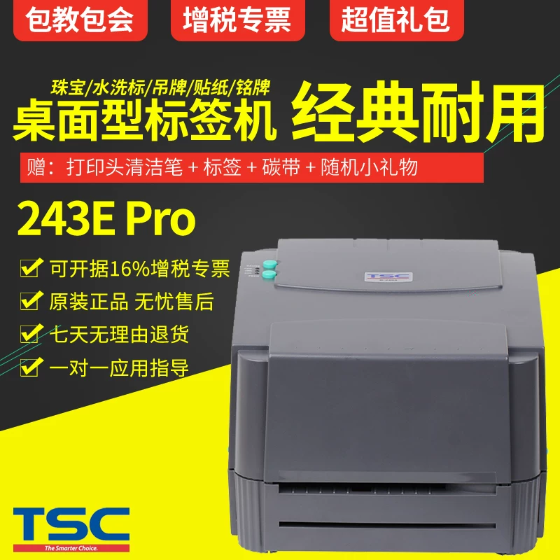 Принтер штрихкод TSC TTP-243E Half Plus/Pro Библиотека тегов Фиксированный актив Принтер