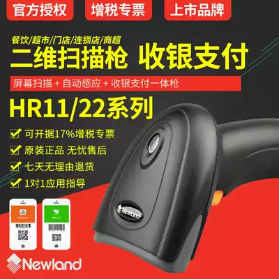 Newland mobile payment scanner NLS-HR11 HR22 two-dimensional code scanner Supermarket store screen payment code Commodity cash register wired scanner Express single warehouse bar code bar gun