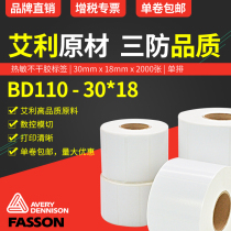 Aili Fasson three heat sensitive paper 30 * 18mm * 2000 bar code paper sticker printing sticker