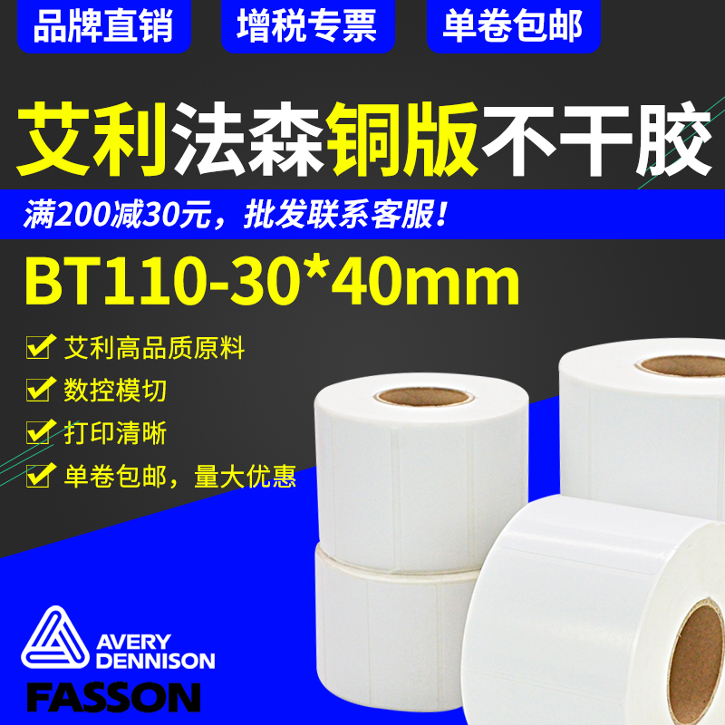 Ellifason Adhesive Label Paper 30mm*40mm blank barcode can print label copper paper