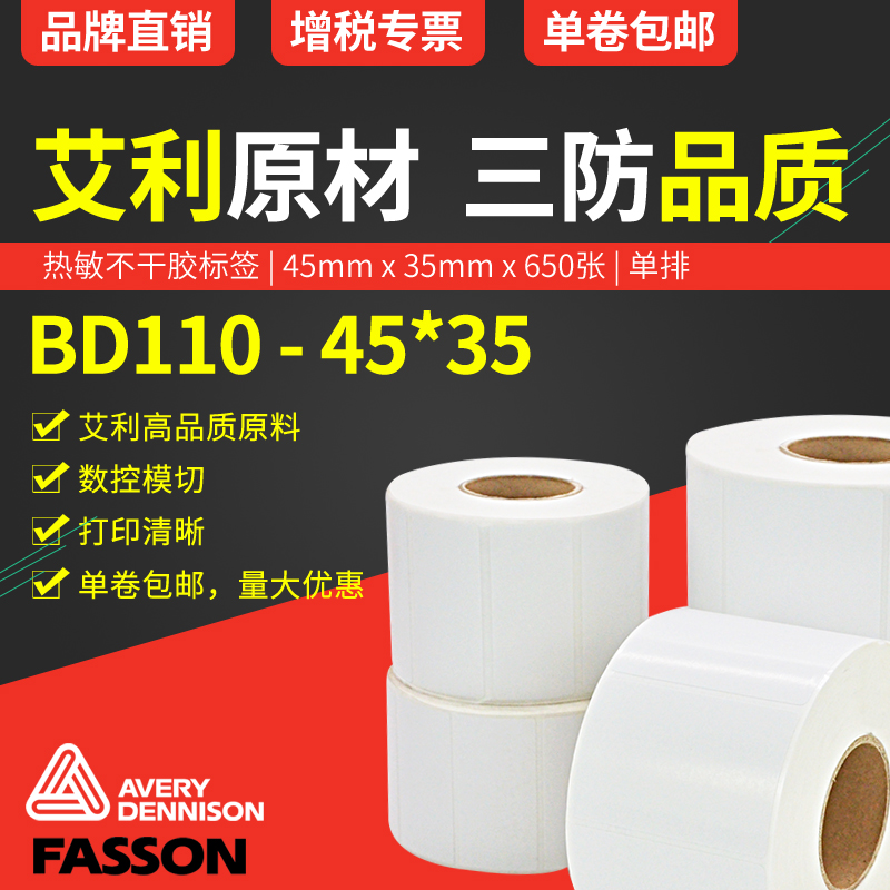 Aalifaison thermal paper 45*35mm*650 three bar code sticker printing label paper