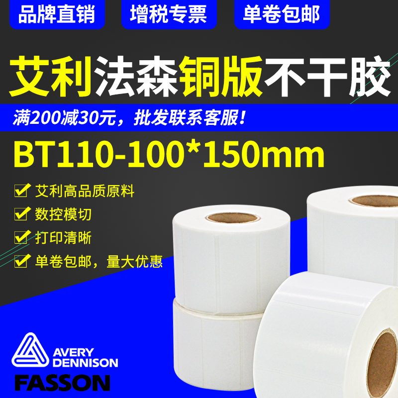 Alifassen Self-adhesive coated paper 100mm*150mm*500 blank barcode sticker printable label paper