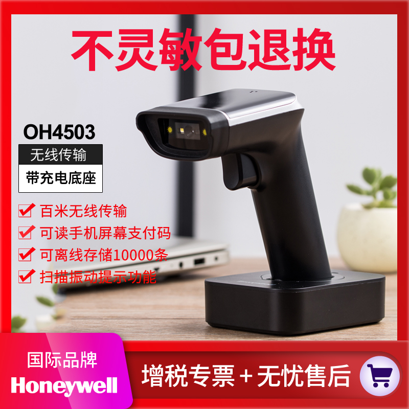 honeywellHoneywell Scanner OH4503 OH4502 OH3502 Wireless Scanner 2D Cash register Scanner Express single Supermarket Pharmacy