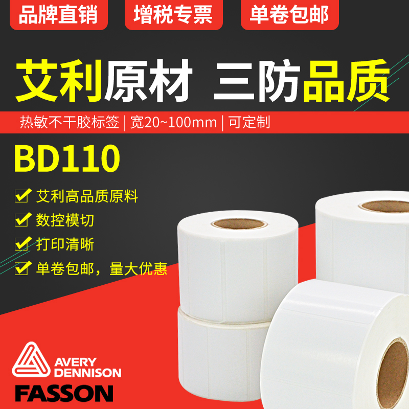 Elifasen three anti-heat sensitive paper barcode printing self-adhesive label 100*30 40 50 60 70 80mm