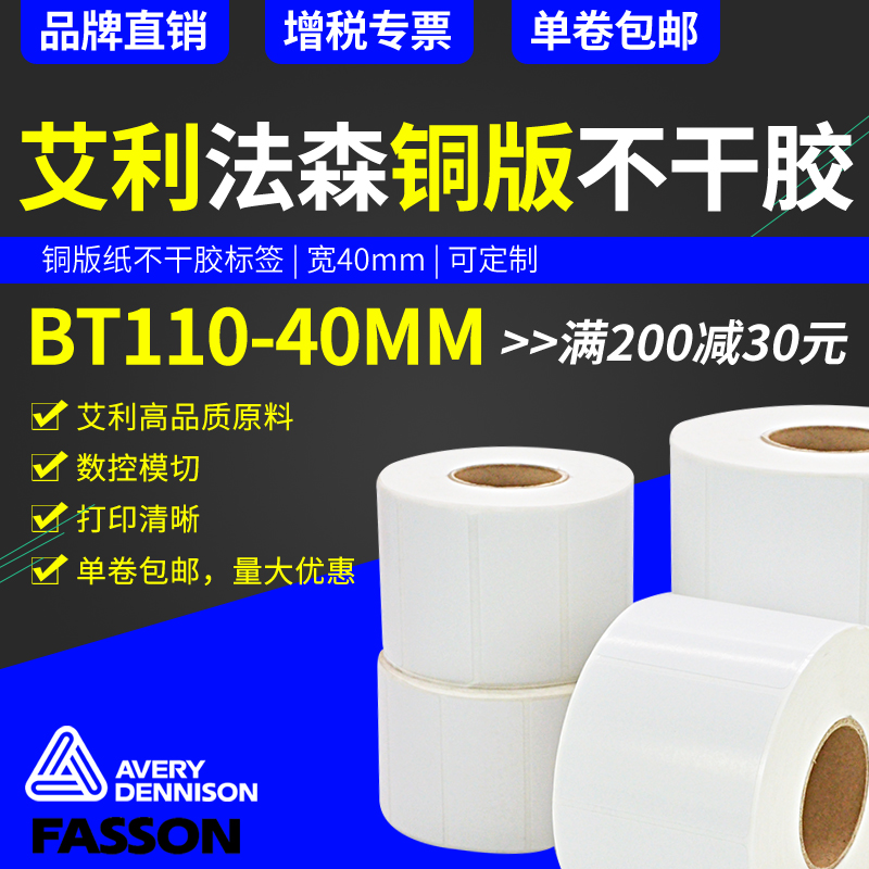 Alifassen coated paper label 40mm*30mm*1550 sheets Barcode sticker label self-adhesive copy paper