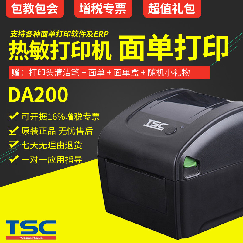 TSC thermal printer DC2700 electronic single printer Express logistics sub-single bar code self-adhesive label printer E mail treasure instead of DA200 tag sticker Taobao Rookie delivery